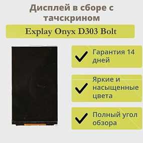 Дисплей для телефона Explay Onyx/Light/Micromax D303 Bolt