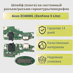 Шлейф Asus ZC600KL (ZenFone 5 Lite) плата на системный разъем/разъем гарнитуры/микрофон