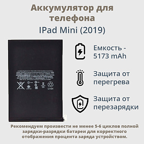 АКБ для планшета IPad Mini (2019) тех. упак.