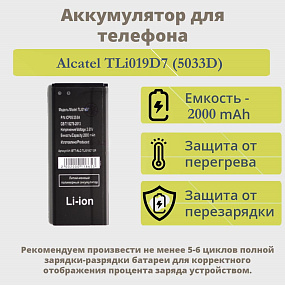 АКБ для телефона Alcatel TLi019D7 (5033D) тех. упаковка