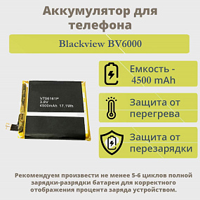 АКБ для телефона Blackview BV6000 тех. упаковка