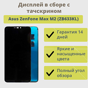 Дисплей для телефона Asus ZenFone Max M2 (ZB633KL) в сборе с тачскрином Черный