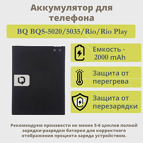 АКБ для телефона BQ BQS-5020/5035/Rio/Rio Play тех. упаковка