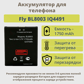 АКБ для телефона Fly BL8003 IQ4491 тех. упаковка
