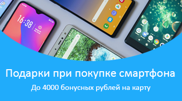 Смартфон с подарками