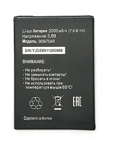 АКБ для телефона Tele2 365675AR (Maxi) тех. упаковка