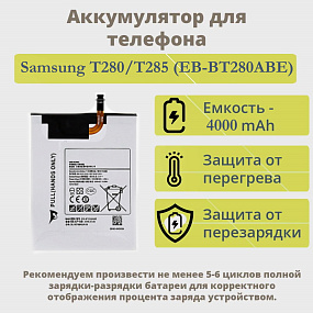 АКБ для планшета Samsung T280/T285 (EB-BT280ABE) тех. упаковка