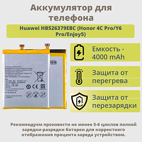 АКБ для телефона Huawei HB526379EBC (Honor 4C Pro/Y6 Pro/Enjoy5) тех. упаковка