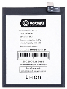 АКБ для телефона Realme BLP757 (Realme 6/6 Pro/6i/6s) - Премиум
