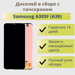 Дисплей для телефона Samsung A305F (A30) модуль Черный - Оригинал