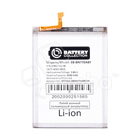 АКБ для телефона Samsung N770F Note 10 Lite (BN770ABY) - Премиум
