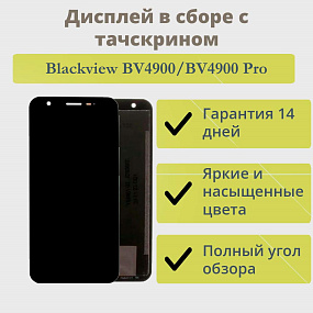 Дисплей для телефона Blackview BV4900/BV4900 Pro/BV4900S в сборе с тачскрином Черный