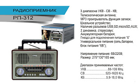 Радиоприемник "БЗРП РП-312" (4*R20,220V,BT,USB,SD,micro,AUX) 6W(УЦЕНКА)следы клея
