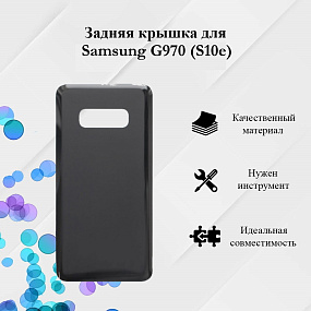 корпус для телефона Samsung G970 (S10e) Задняя крышка (Черный)