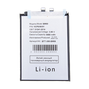 АКБ для телефона Xiaomi BM69 (Poco X7 Pro) тех.упаковка