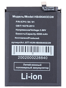 АКБ для телефона Huawei HB496493EGW (Nova Y90/11i/12i) тех.упаковка