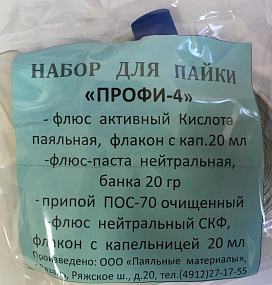 Набор для пайки Профи-4