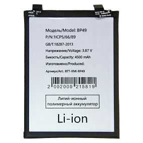 АКБ для телефона Xiaomi BP49 (Poco F4) - тех. упаковка