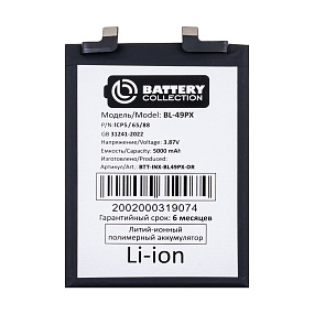 АКБ для телефона Infinix BL-49PX (Note 30 Pro/30 VIP/Zero 30 4G/5G/GT 10 Pro) - Премиум