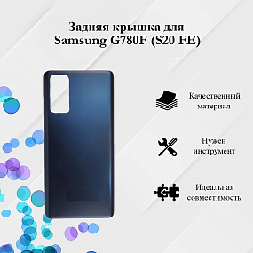 корпус для телефона Samsung G780F (S20 FE) Задняя крышка (синий)