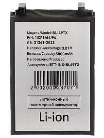АКБ для телефона Infinix BL-49TX (Note 30 4G) 4900/5000mAh VoltPack (МТ)