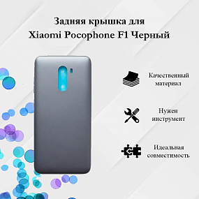 корпус для телефона Xiaomi Pocophone F1 Задняя крышка черный