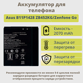 АКБ для телефона Asus B11P1428 ZB452KG/Zenfone Go тех. упаковка