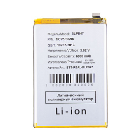 АКБ для телефона Realme BLPB47 (Realme C75 4G) тех. упаковка