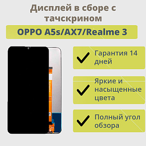Дисплей для телефона OPPO A5s/AX7/Realme 3 в сборе с тачскрином Черный