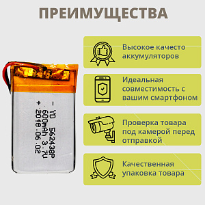 АКБ универсальная 562438p 600 mAh (5.6*24*38 mm)