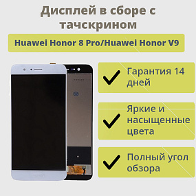 Дисплей для телефона Huawei Honor 8 Pro/Huawei Honor V9 (5.7") в сборе с тачскрином Белый