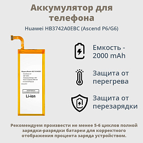 АКБ для телефона Huawei HB416492EFW (Honor X8) тех. упаковка