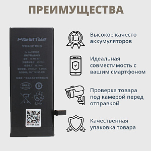 АКБ для телефона iPhone 6S - (Pisen) усиленная 2150 mAh