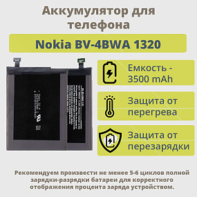 АКБ ORIG для телефона Nokia BV-4BWA 1320