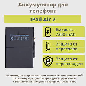 АКБ для планшета IPad Air 2 тех. упак