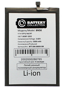 АКБ для телефона Xiaomi BN5K/BN5L (Redmi 12C) - Премиум