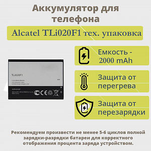 АКБ для телефона Alcatel TLi020F1/TLi020F2 (OT-5045D/OT-4045D/OT-5010D/OT-5042X) тех. упаковка