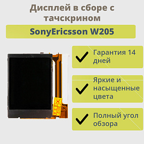 Дисплей для телефона SonyEricsson W205