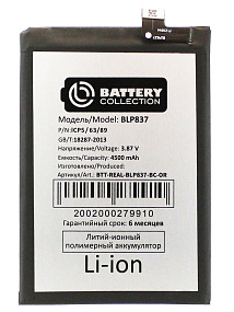 АКБ для телефона Realme BLP837 (Realme 8 Pro/9 Pro+) - Премиум