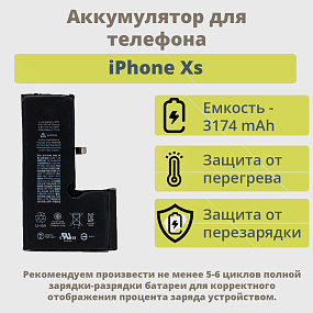 АКБ для телефона iPhone Xs тех.пак.