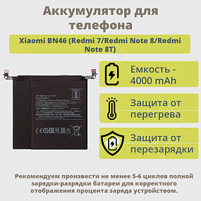 АКБ для телефона Xiaomi BN46 (Redmi 7/Redmi Note 8/Redmi Note 8T) тех. упаковка