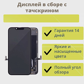 Дисплей для телефона iPhone 13 - Оригинал 100%