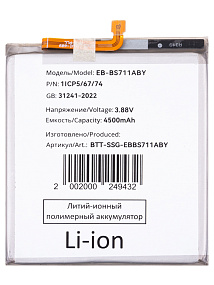 АКБ для телефона Samsung EB-BS711ABY (S711B S23 FE) - Премиум