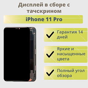 Дисплей для телефона iPhone 11 Pro в сборе Черный (Hard OLED)