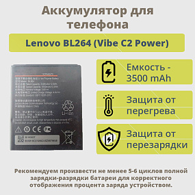 АКБ для телефона Lenovo BL264 (Vibe C2 Power) тех.упаковка