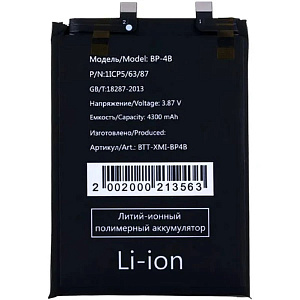 АКБ для телефона Xiaomi BP4B (12 Lite) тех.упаковка