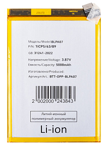 АКБ для телефона OPPO BLPA07 (A78 4G) тех. упаковка