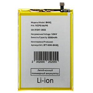 АКБ для телефона Xiaomi BN5Q (Redmi 13C 4G/Poco C65) - Премиум