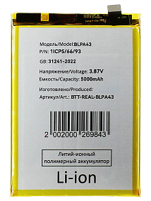 АКБ для телефона Realme BLPA43 (Realme 12 4G/12+ 5G) тех. упаковка