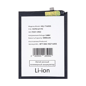 АКБ для телефона Samsung A065F A06/A075F A07 (HQ-7160SS/HQ-7160SA) тех. упаковка